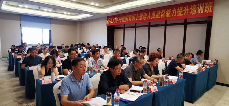 宁夏国资国企管理人员监督能力提升培训班顺利举办