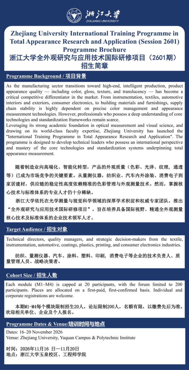 2.Zhejiang University International Training Programme in Total Appearance Research and Application (Session 2601)-Programme Brochure_01.png